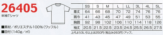 26405 半袖Tシャツのサイズ画像