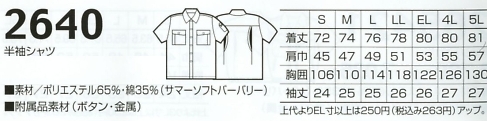 2640 半袖シャツ(カッター式）のサイズ画像