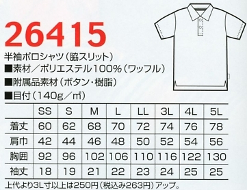 26415 半袖ポロシャツ(脇スリット)のサイズ画像