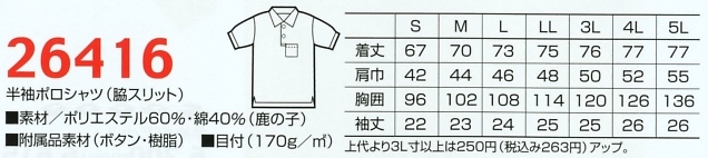 26416 半袖ポロシャツ(脇スリット)のサイズ画像