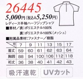 26445 レディス半袖ハーフジップシャツのサイズ画像