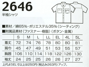 2646 半袖シャツのサイズ画像