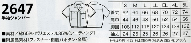 2647 半袖ジャンパーのサイズ画像