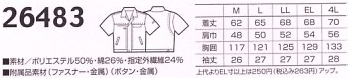 26483 半袖ジャンパーのサイズ画像