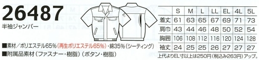 26487 半袖ジャンパーのサイズ画像