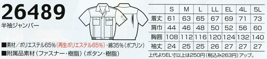 26489 半袖ジャンパー(17廃番)のサイズ画像