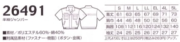 26491 半袖ジャンパーのサイズ画像