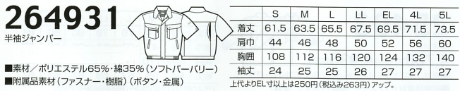 264931 半袖ジャンパーのサイズ画像