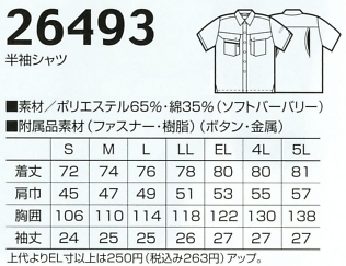 26493 半袖シャツのサイズ画像