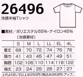 26496 冷感Tシャツのサイズ画像