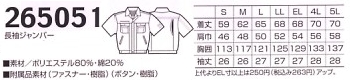 265051 半袖ジャンパーのサイズ画像