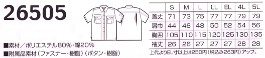 26505 半袖シャツのサイズ画像