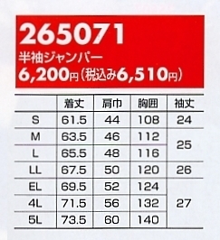 265071 半袖ジャンパーのサイズ画像