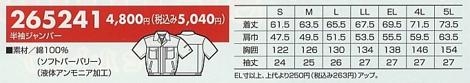 265241 半袖ブルゾンのサイズ画像