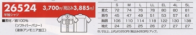 26524 半袖シャツのサイズ画像