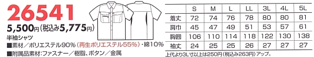 26541 半袖シャツのサイズ画像