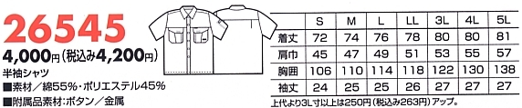 26545 半袖シャツのサイズ画像