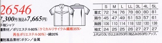 26546 半袖シャツのサイズ画像