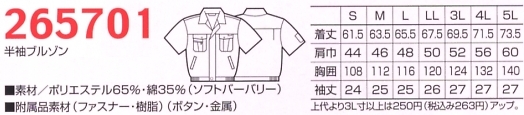 265701 半袖ブルゾンのサイズ画像