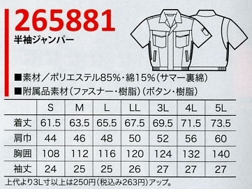 265881 半袖ジャンパーのサイズ画像