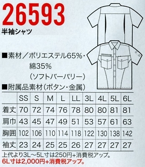 26593 半袖シャツのサイズ画像