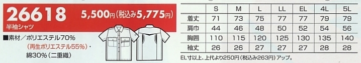26618 半袖シャツのサイズ画像