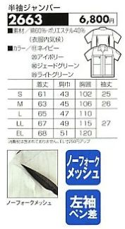 2663 半袖ジャンパーのサイズ画像