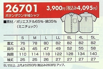 26701 半袖シャツのサイズ画像