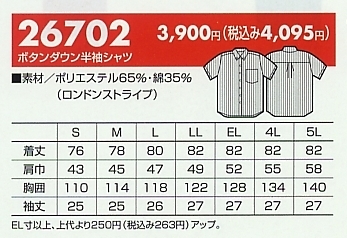 26702 半袖シャツのサイズ画像