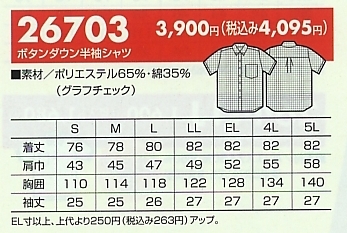 26703 半袖シャツのサイズ画像