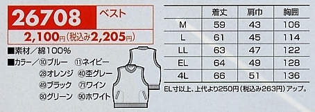 26708 ベスト(ワーキング)のサイズ画像