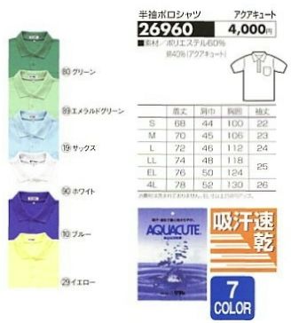 26960 半袖ポロシャツのサイズ画像