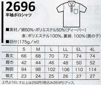 2696 半袖ポロシャツのサイズ画像