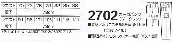 2702 カーゴパンツ(ツータック)のサイズ画像