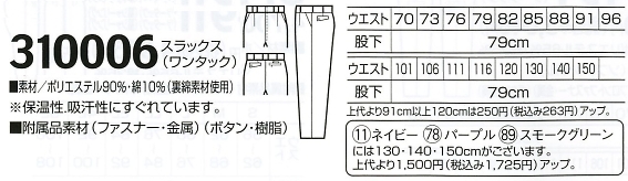 310006 スラックス(ワンタック)のサイズ画像