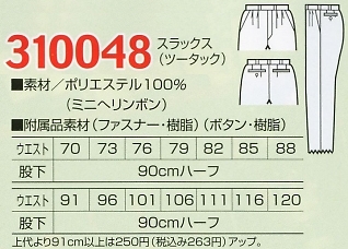 310048 ツータックスラックスのサイズ画像