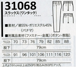 31068 ワンタックスラックスのサイズ画像