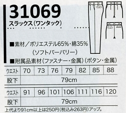 31069 ワンタックスラックスのサイズ画像