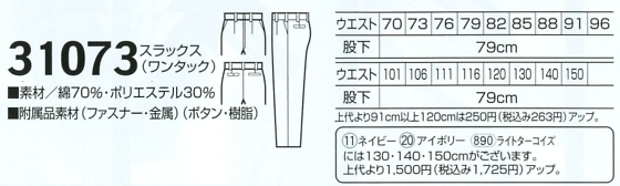 31073 スラックス(ワンタック)のサイズ画像