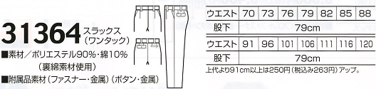 31364 スラックス(ワンタック)のサイズ画像