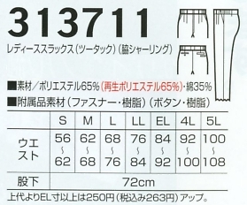 313711 レディーススラックスのサイズ画像