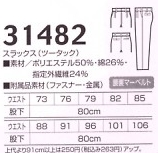31482 ツータックスラックスのサイズ画像
