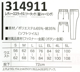 314911 レディーススラックスのサイズ画像