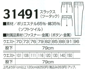 31491 ツータックスラックスのサイズ画像