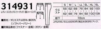 314931 レディーススラックスのサイズ画像