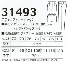 31493 ツータックスラックスのサイズ画像