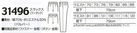 31496 ツータックスラックスのサイズ画像