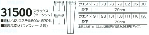 31500 スラックス(廃番)のサイズ画像