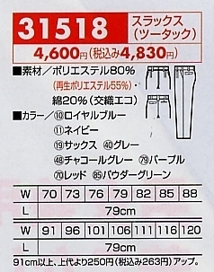 31518 スラックス(ツータック)のサイズ画像