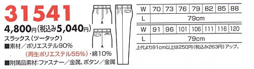 31541 スラックス(ツータック)のサイズ画像
